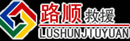 盐津道路救援