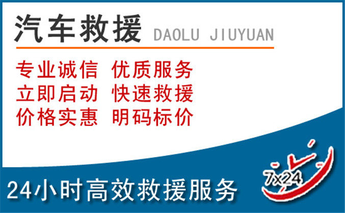 盐津汽车救援 盐津汽车救援