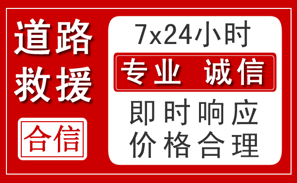 盐津新能源汽车救援 盐津新能源汽车救援